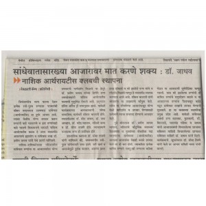 Rheumatologist In Nashik | Dr. Praveen Jadhav | Omkar Hospital