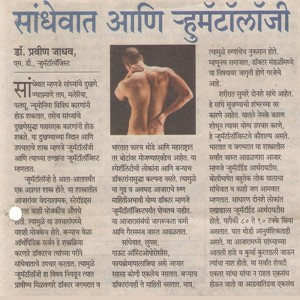 Rheumatologist In Nashik | Dr. Praveen Jadhav | Omkar Hospital