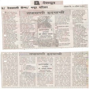 Rheumatologist In Nashik | Dr. Praveen Jadhav | Omkar Hospital